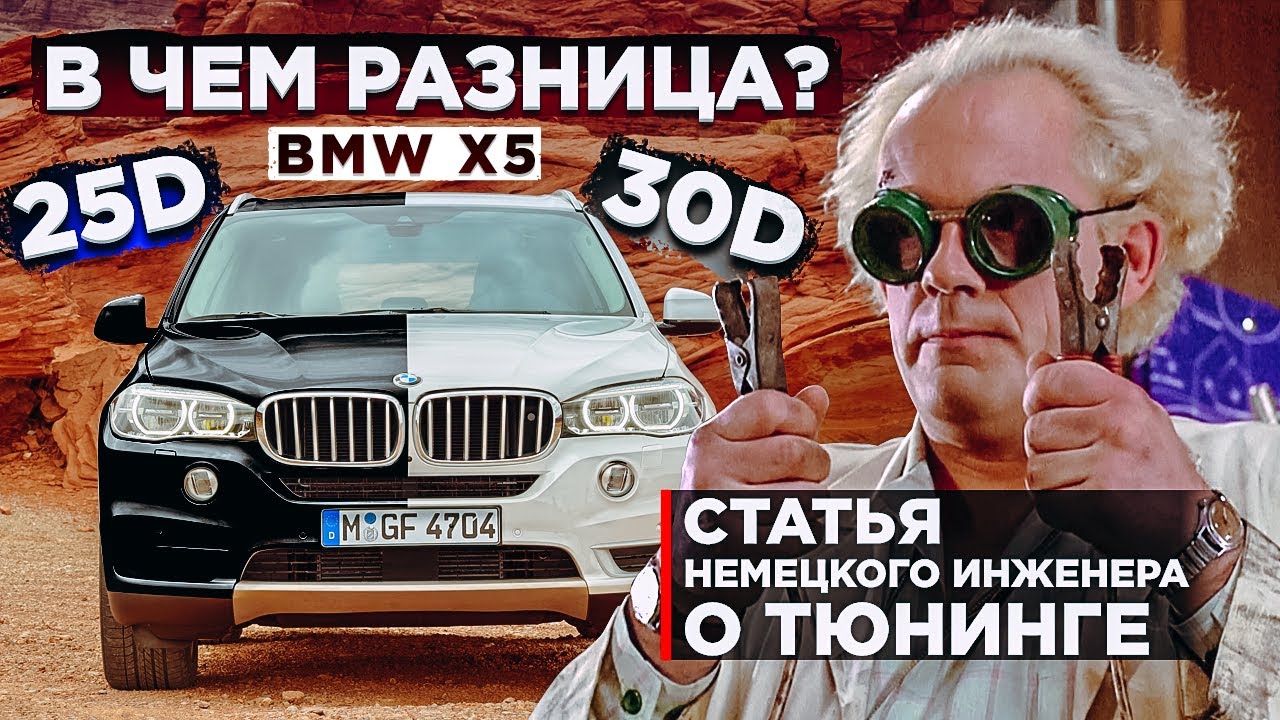 BMW X5 F15 25d vs 30d