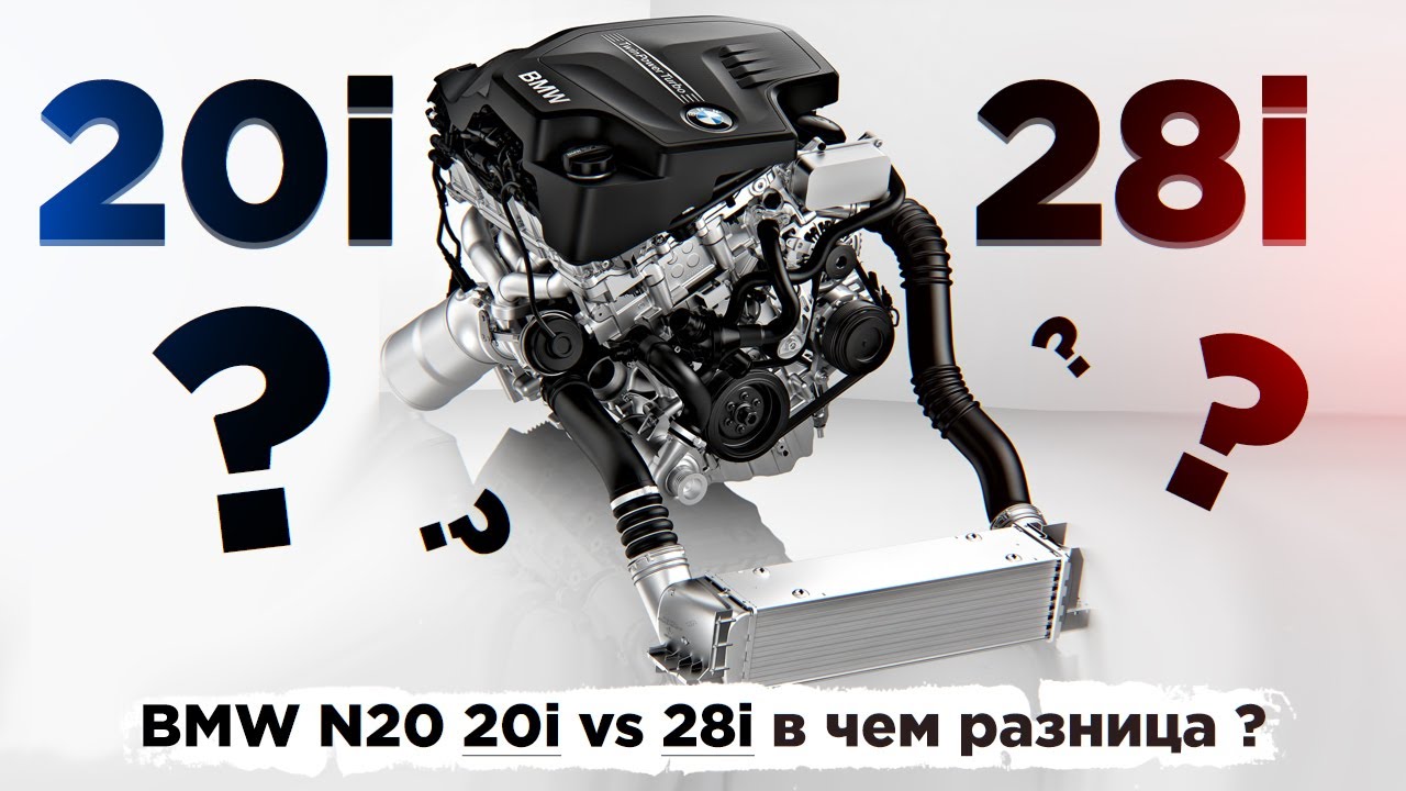 BMW N20 20i vs 28i