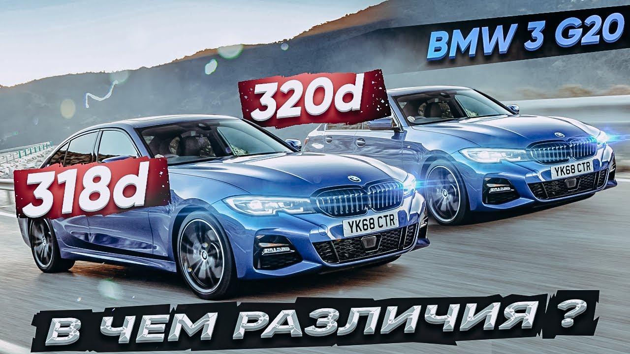 BMW B47D20 18d vs 20d